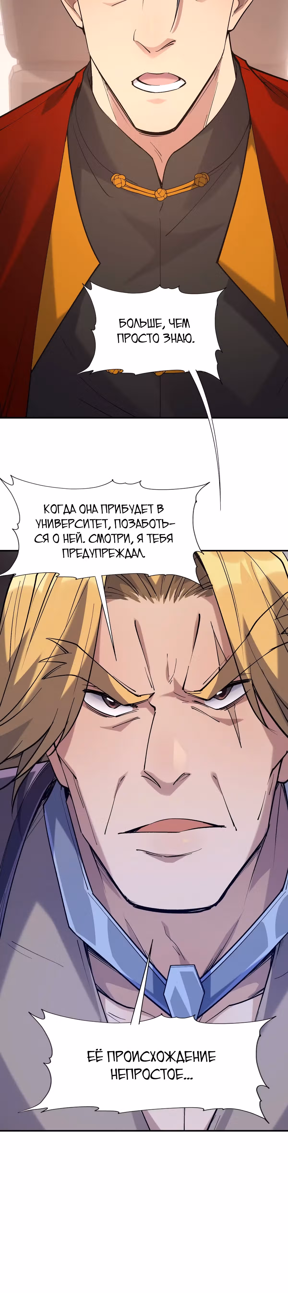Я переродился в монстра: Восстание бога-зверя — Том 1 · Глава 12, страница 4