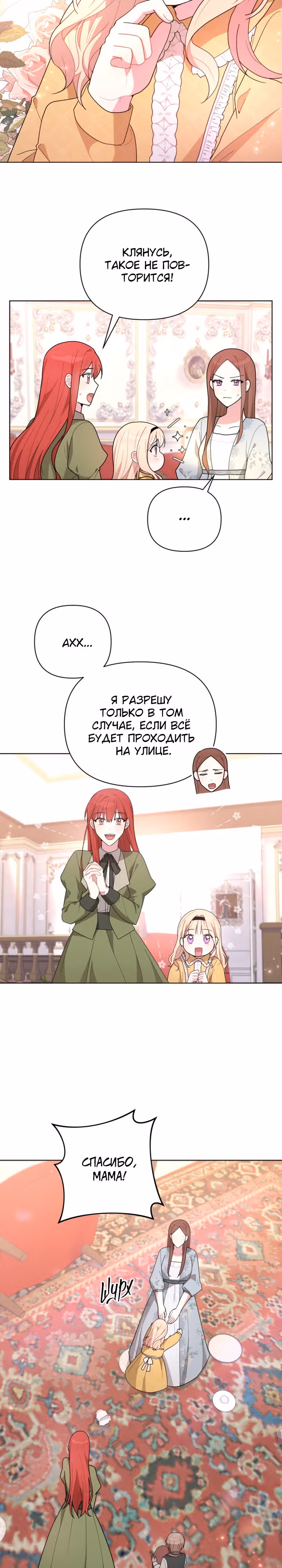 Пухлая главная героиня очень популярна — Том 1 · Глава 11, страница 5