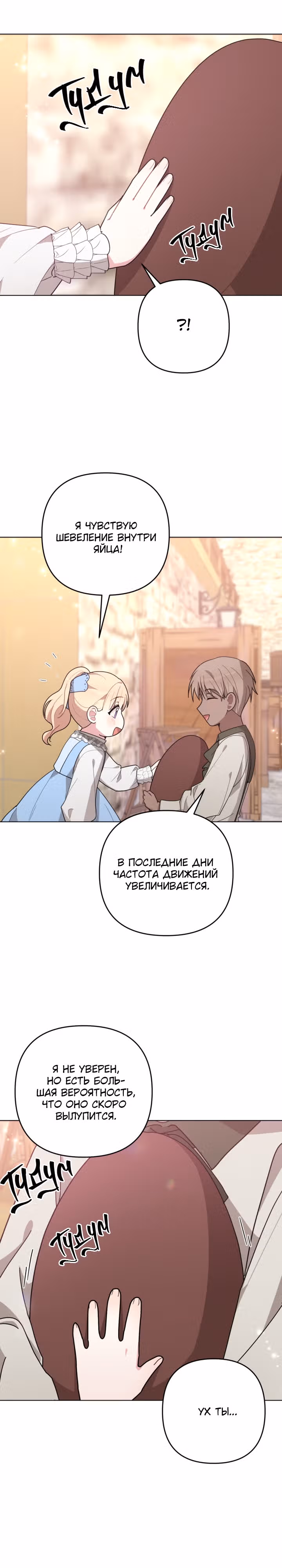 Пухлая главная героиня очень популярна — Том 1 · Глава 11, страница 10