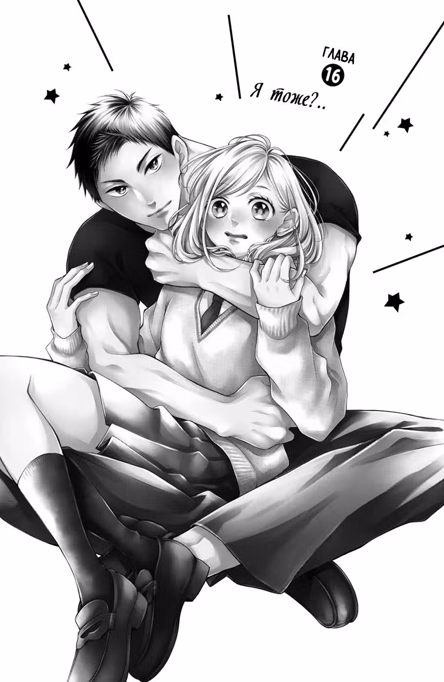 Я — цель Абэ-куна?! — Том 4 · Глава 16, страница 1