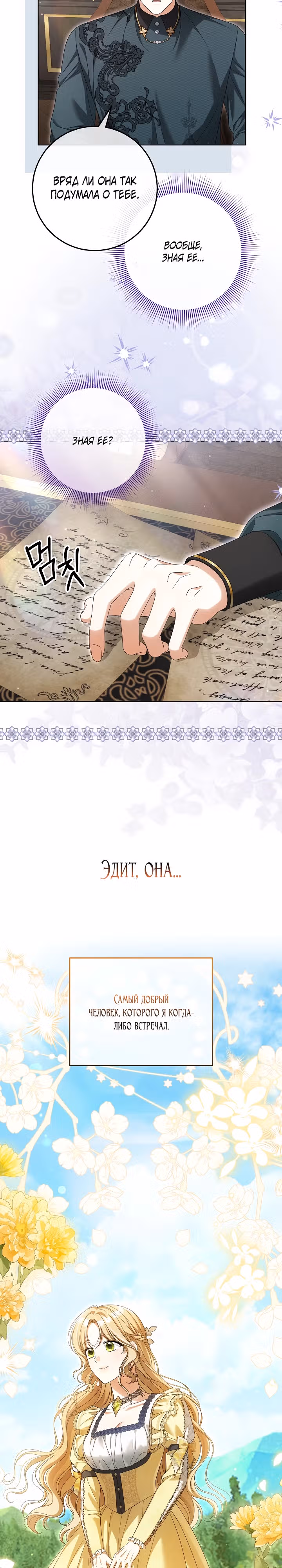 Изгой в Сердце Света — Том 1 · Глава 7, страница 14
