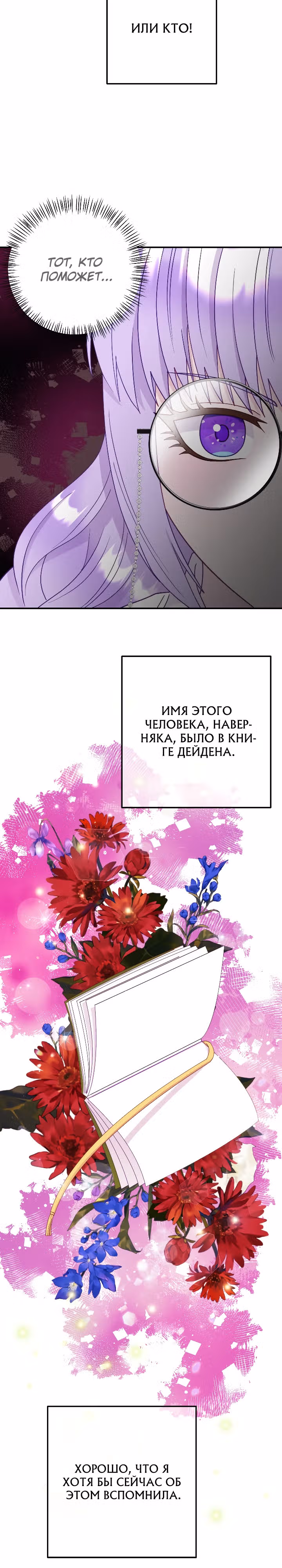 Главный герой по моему велению — Том 1 · Глава 7, страница 2