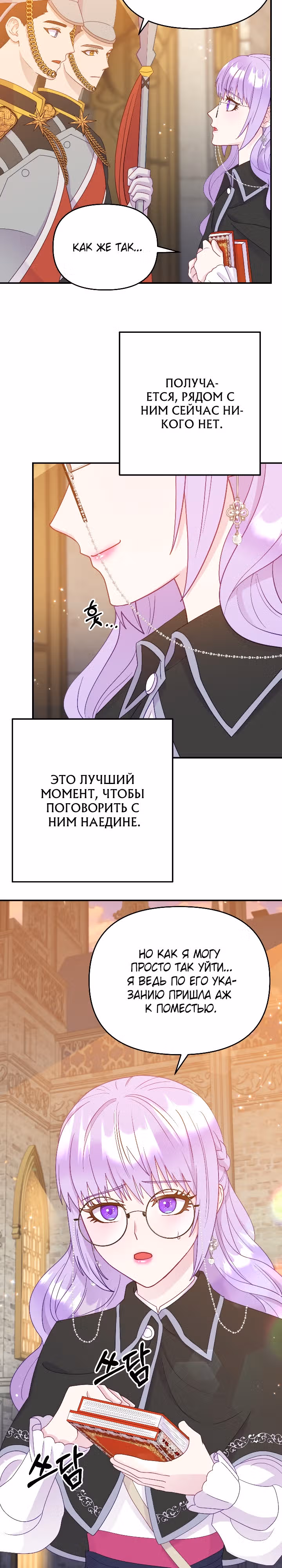 Главный герой по моему велению — Том 1 · Глава 7, страница 18