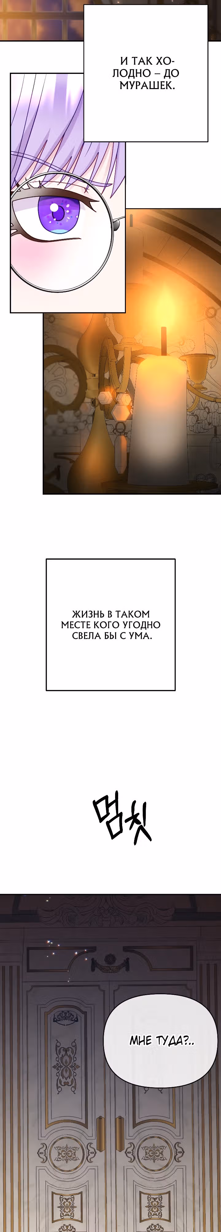 Главный герой по моему велению — Том 1 · Глава 7, страница 23