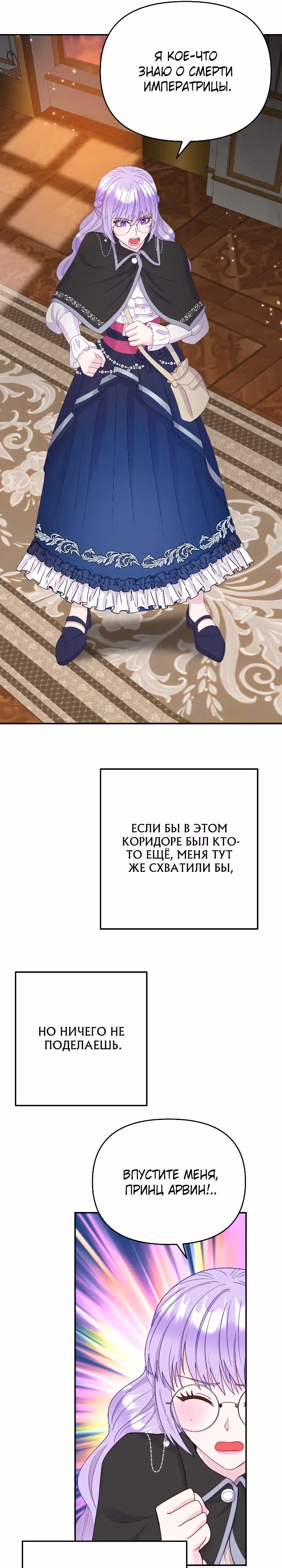 Главный герой по моему велению — Том 1 · Глава 7, страница 27