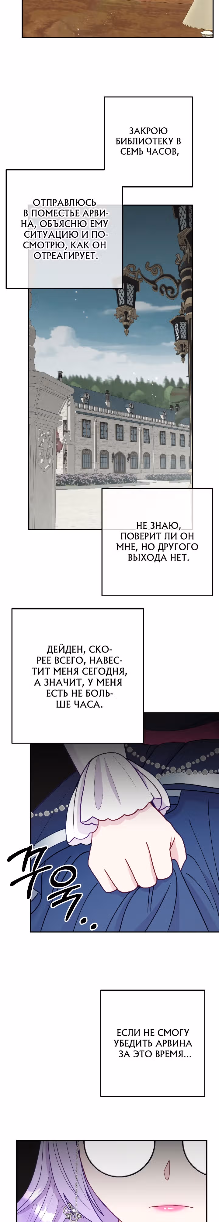 Главный герой по моему велению — Том 1 · Глава 7, страница 6