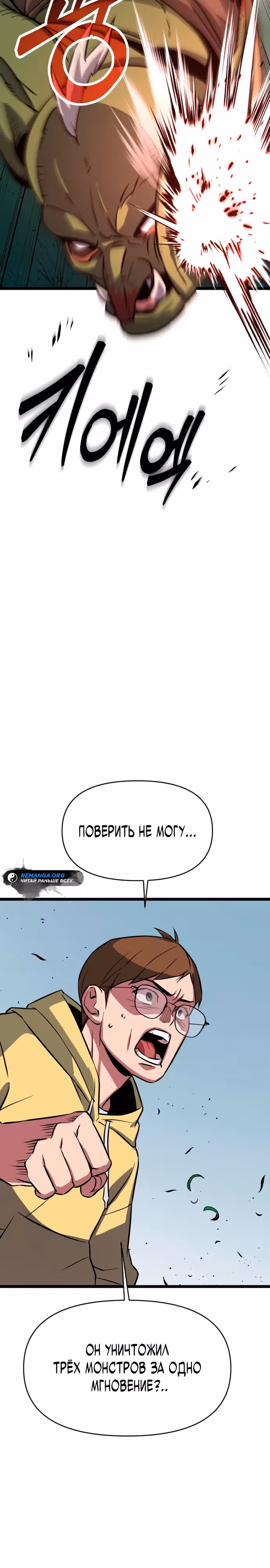 Варвар с Сеульского вокзала — Том 1 · Глава 2, страница 2