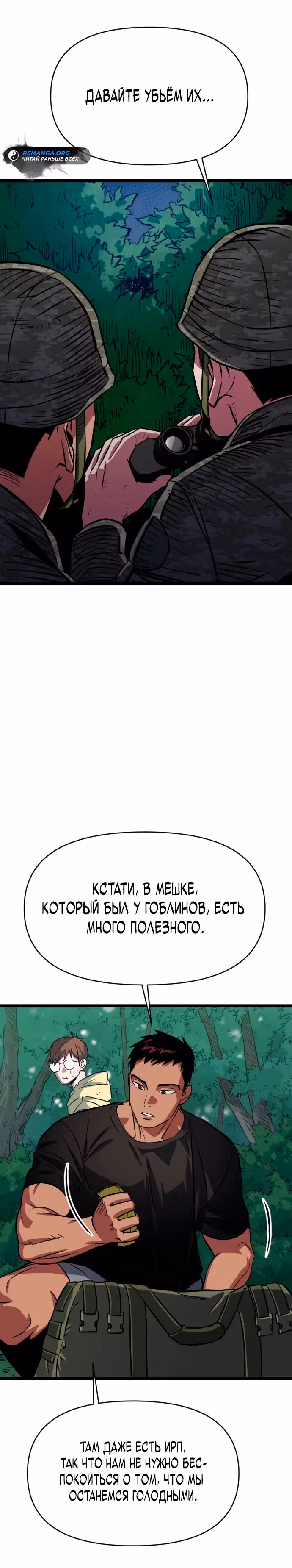 Варвар с Сеульского вокзала — Том 1 · Глава 2, страница 15