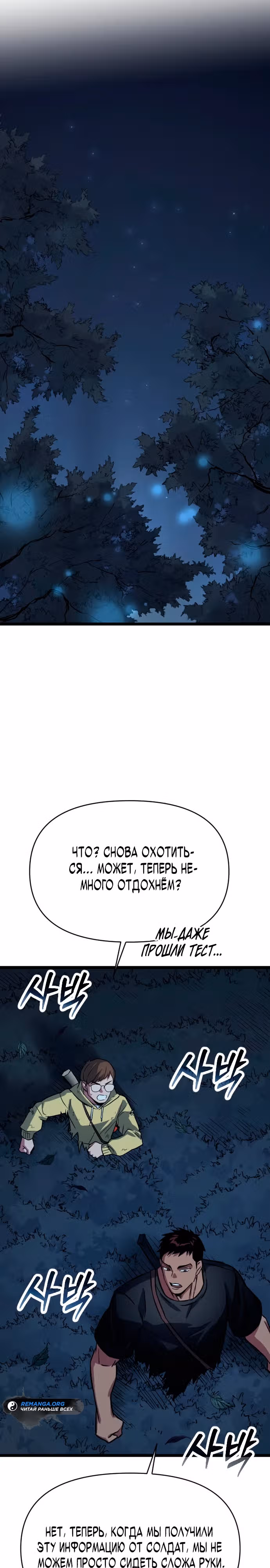 Варвар с Сеульского вокзала — Том 1 · Глава 2, страница 24