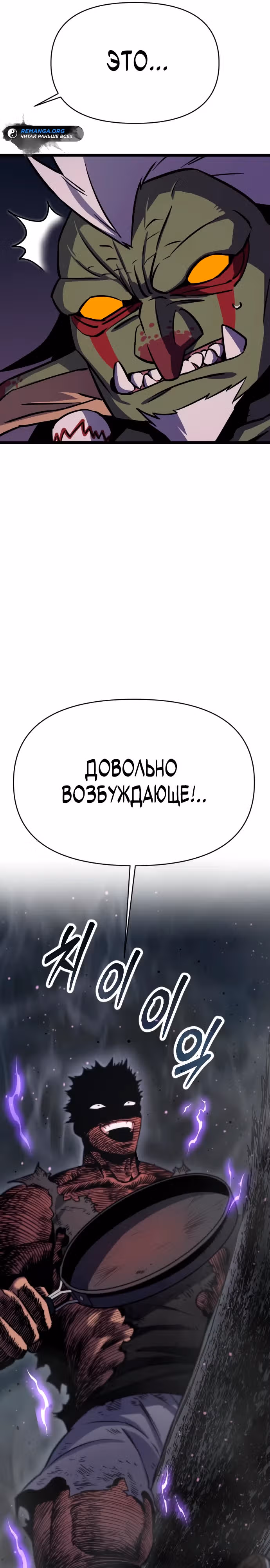 Варвар с Сеульского вокзала — Том 1 · Глава 2, страница 36