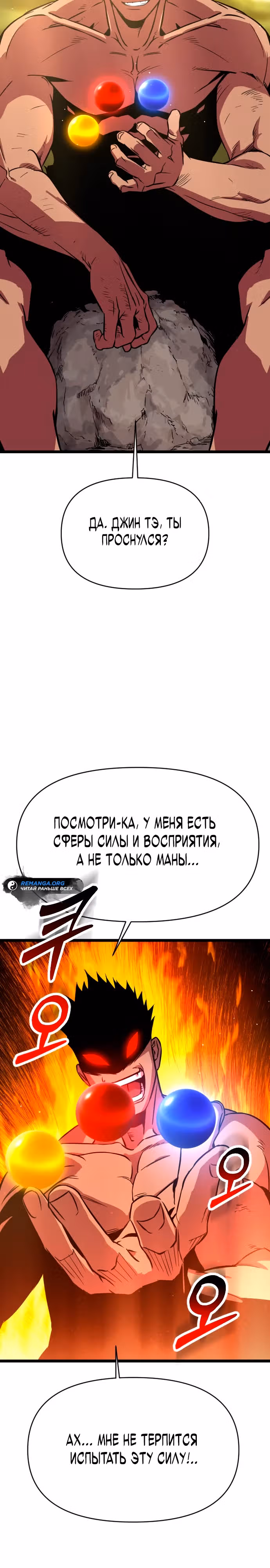 Варвар с Сеульского вокзала — Том 1 · Глава 2, страница 52