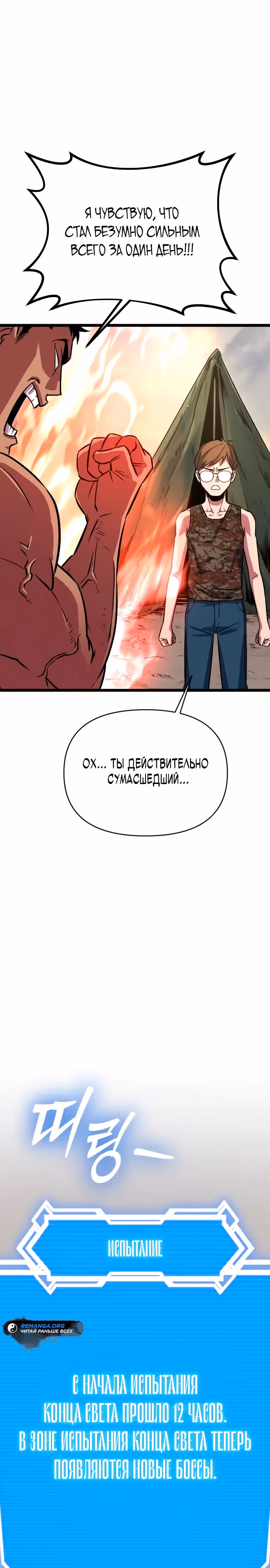 Варвар с Сеульского вокзала — Том 1 · Глава 2, страница 53