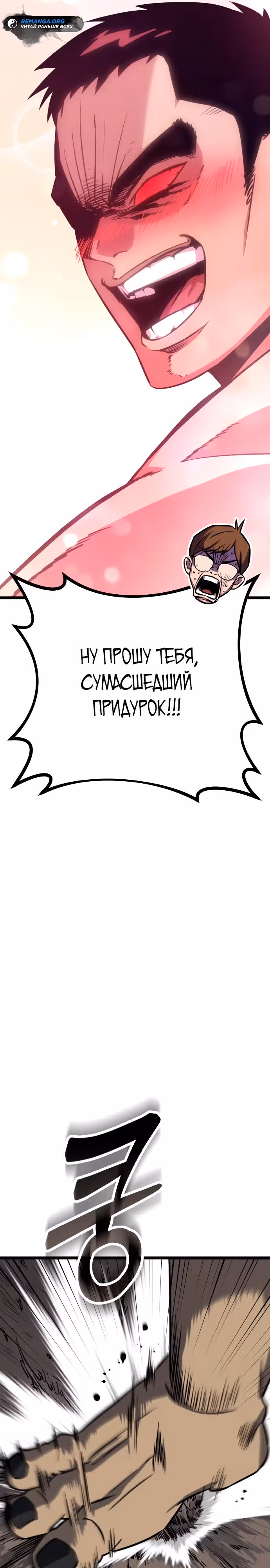 Варвар с Сеульского вокзала — Том 1 · Глава 2, страница 56