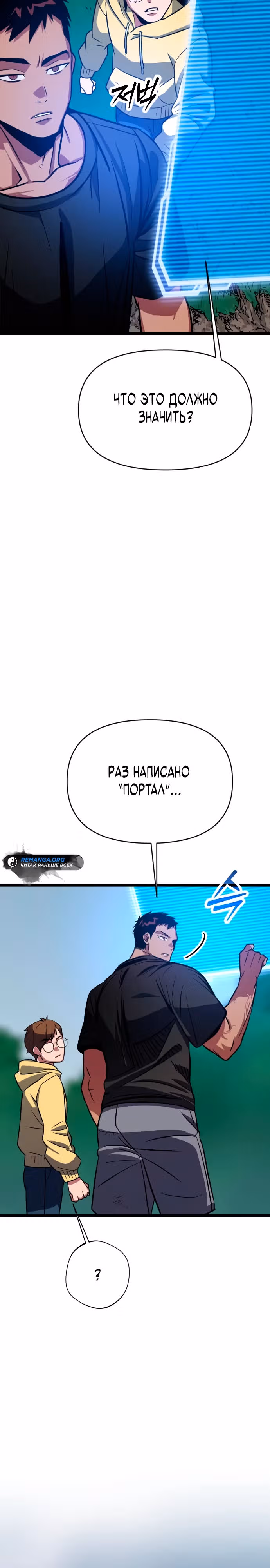 Варвар с Сеульского вокзала — Том 1 · Глава 2, страница 7