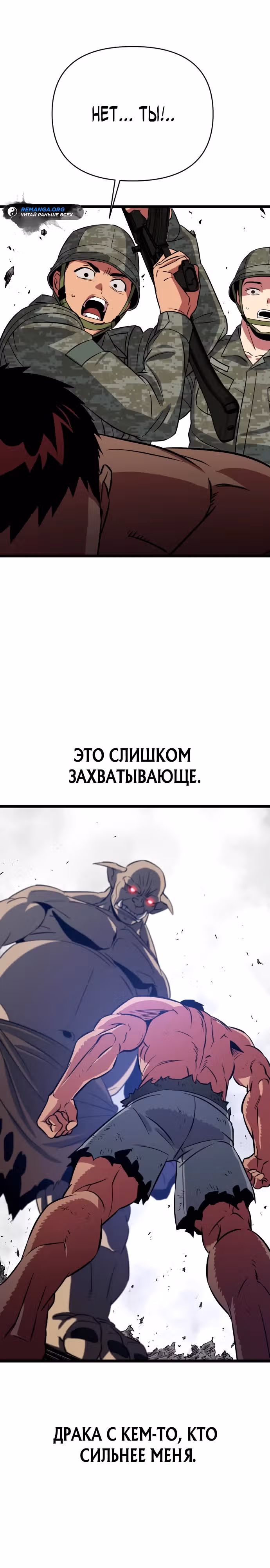 Варвар с Сеульского вокзала — Том 1 · Глава 2, страница 61