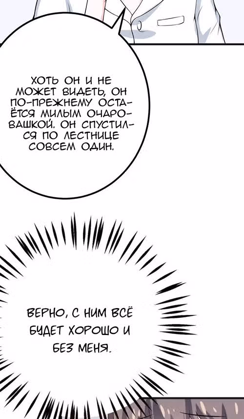 К вашим услугам, котёнок — Том 1 · Глава 46, страница 24