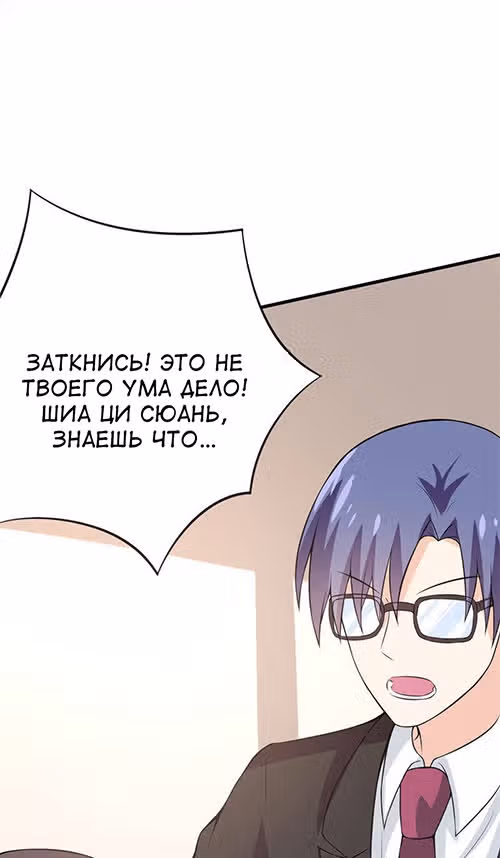 К вашим услугам, котёнок — Том 1 · Глава 46, страница 46