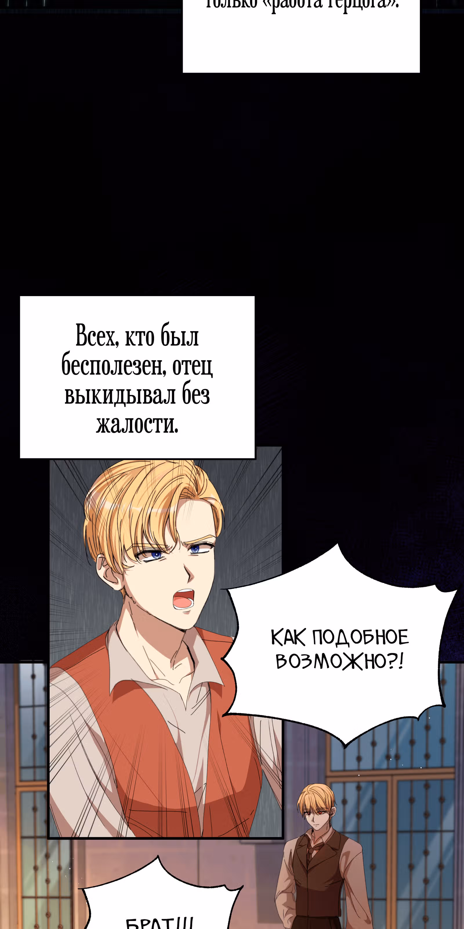 Младший брат героя был случайно мною соблазнён — Том 1 · Глава 10, страница 12