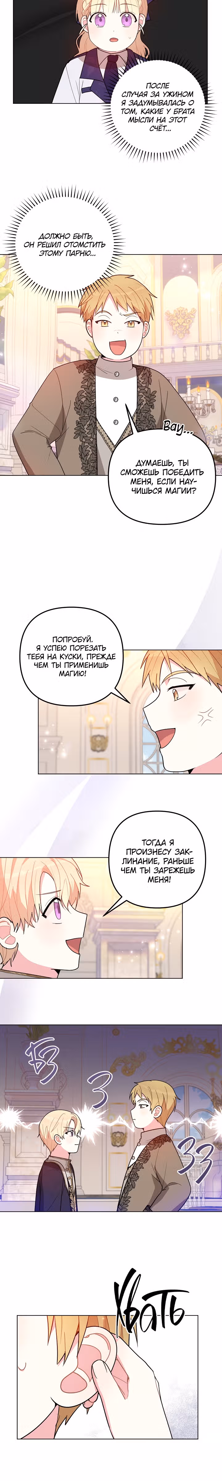 Пухлая главная героиня очень популярна — Том 1 · Глава 13, страница 14