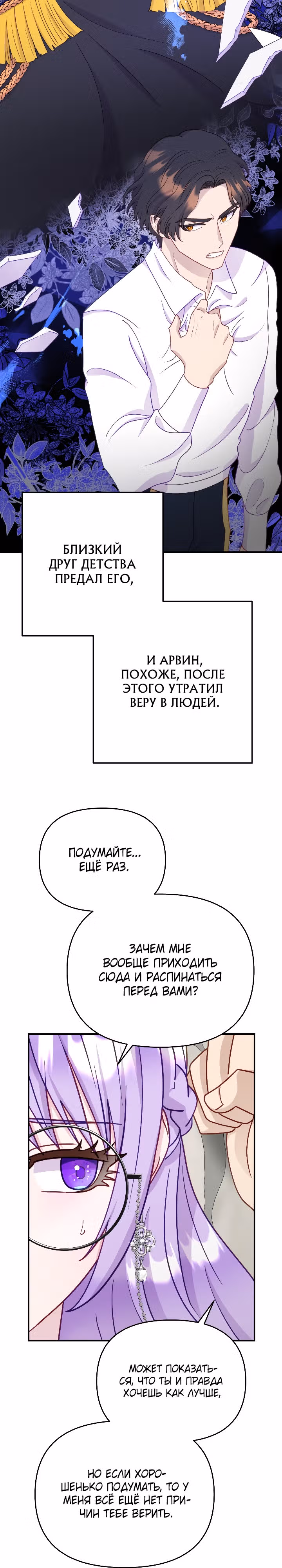 Главный герой по моему велению — Том 1 · Глава 8, страница 18