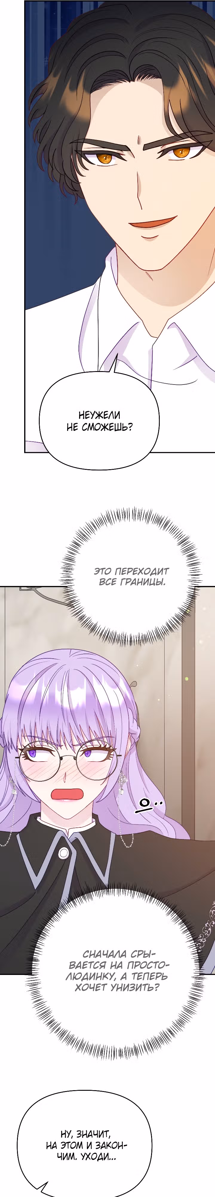 Главный герой по моему велению — Том 1 · Глава 8, страница 28