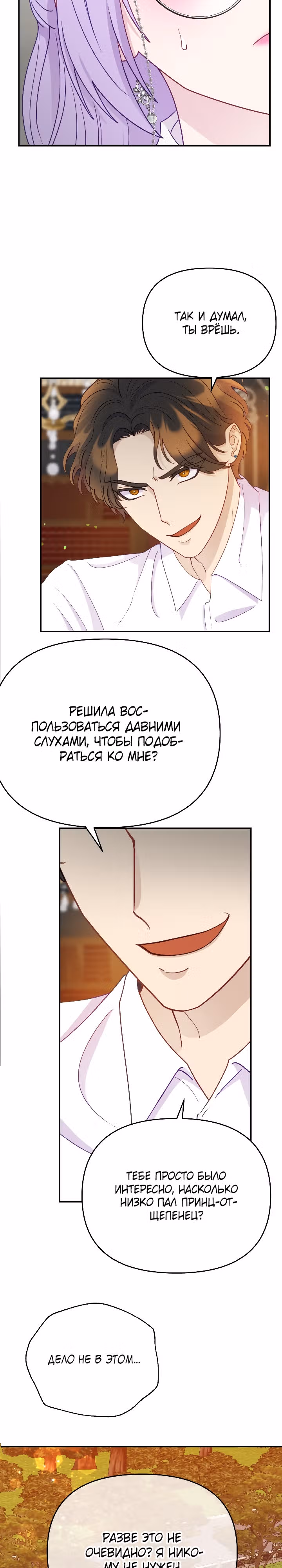 Главный герой по моему велению — Том 1 · Глава 8, страница 6
