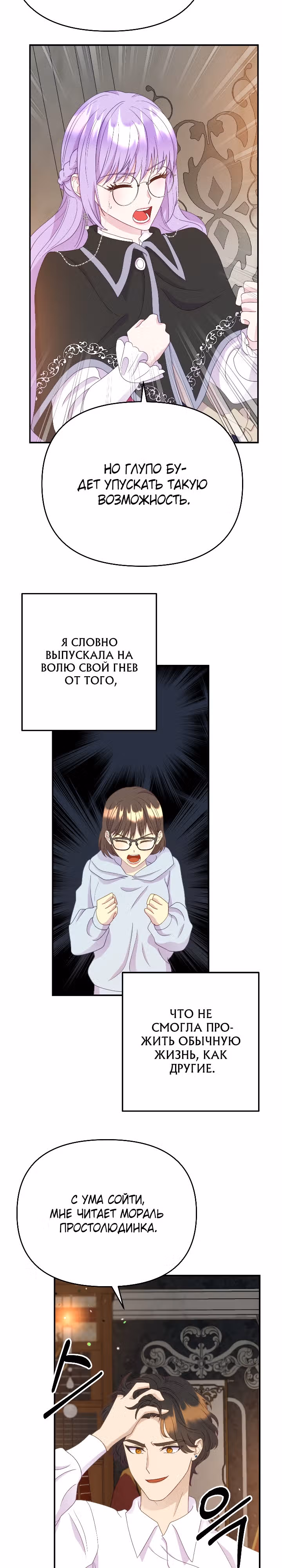 Главный герой по моему велению — Том 1 · Глава 8, страница 10