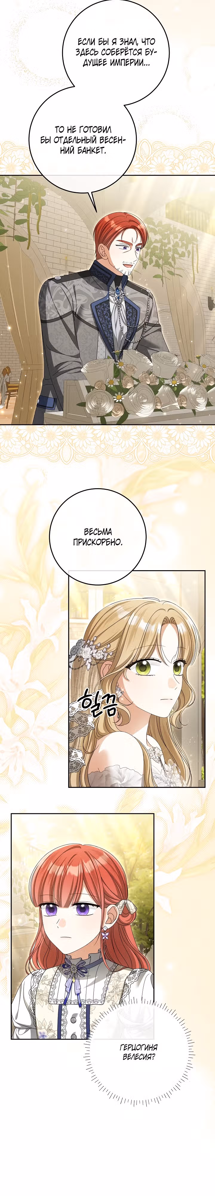 Изгой в Сердце Света — Том 1 · Глава 8, страница 13