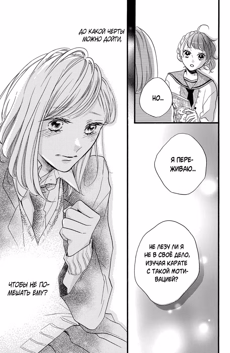 Я — цель Абэ-куна?! — Том 5 · Глава 17, страница 30