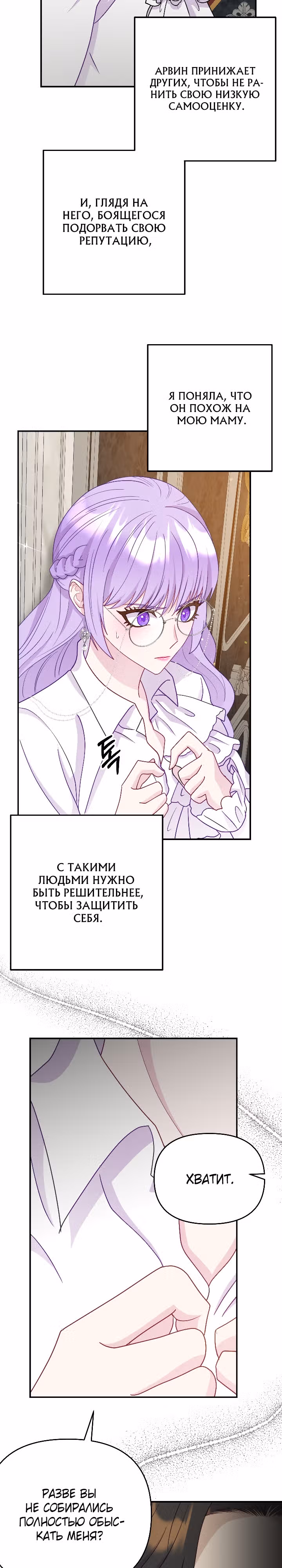 Главный герой по моему велению — Том 1 · Глава 9, страница 2
