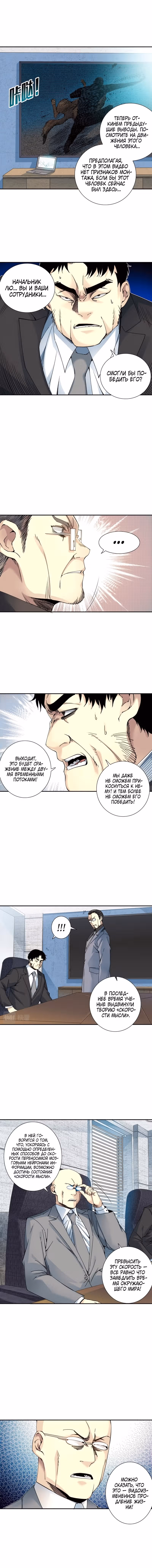 Я основал Клуб Бессмертия — Том 1 · Глава 60, страница 7