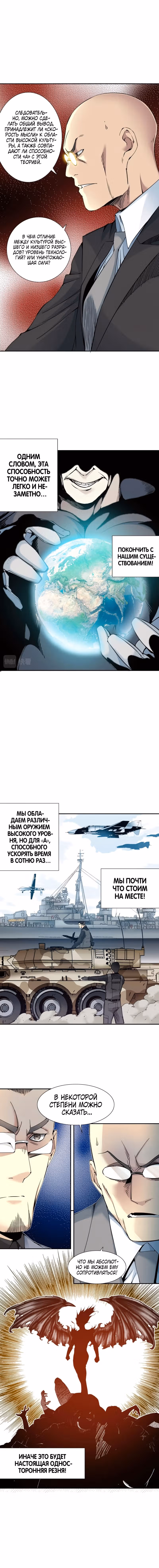 Я основал Клуб Бессмертия — Том 1 · Глава 60, страница 8