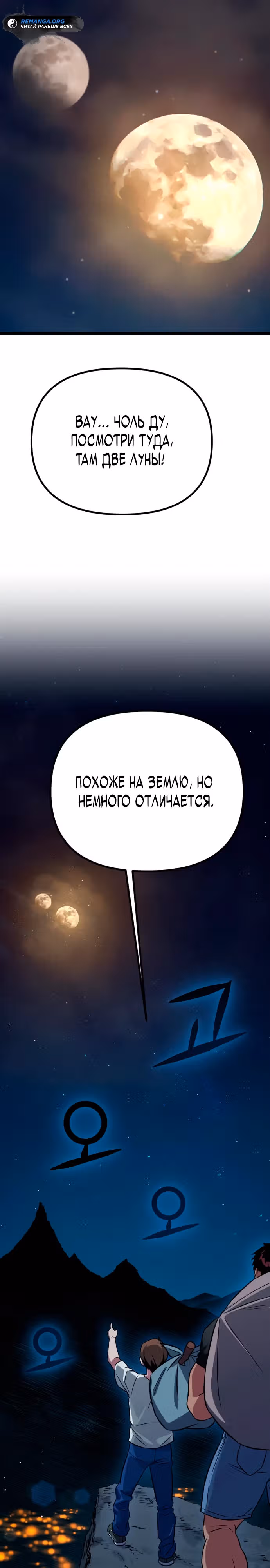 Варвар с Сеульского вокзала — Том 1 · Глава 3, страница 31