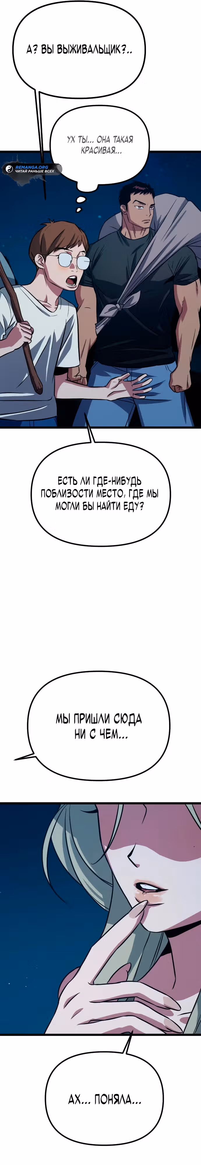 Варвар с Сеульского вокзала — Том 1 · Глава 3, страница 36