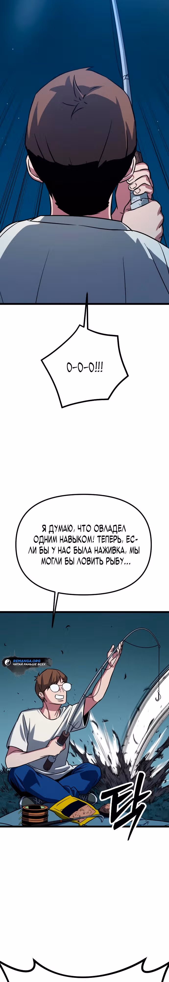 Варвар с Сеульского вокзала — Том 1 · Глава 3, страница 43