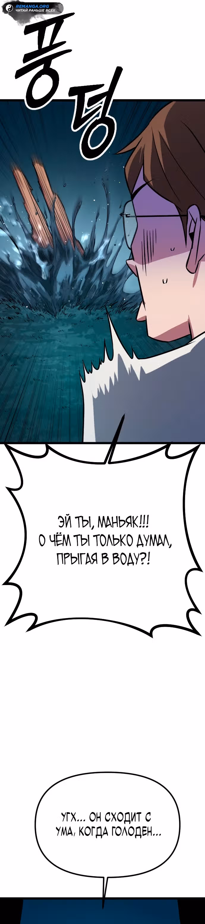 Варвар с Сеульского вокзала — Том 1 · Глава 3, страница 45