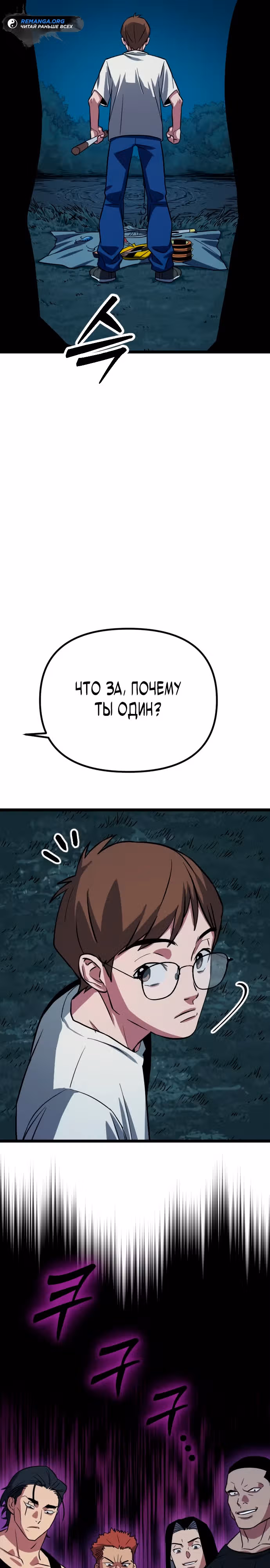 Варвар с Сеульского вокзала — Том 1 · Глава 3, страница 46