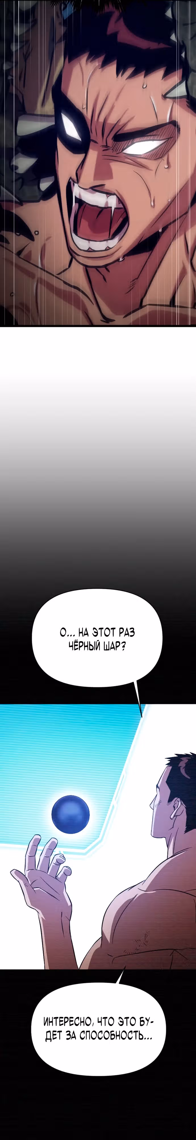 Варвар с Сеульского вокзала — Том 1 · Глава 3, страница 54