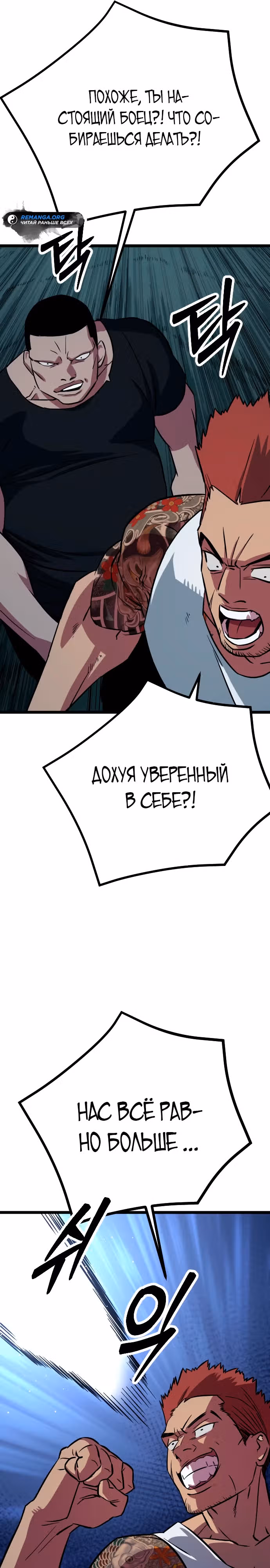 Варвар с Сеульского вокзала — Том 1 · Глава 3, страница 61