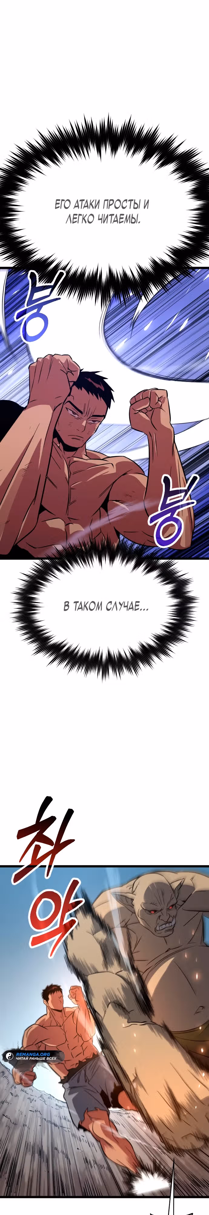 Варвар с Сеульского вокзала — Том 1 · Глава 3, страница 9
