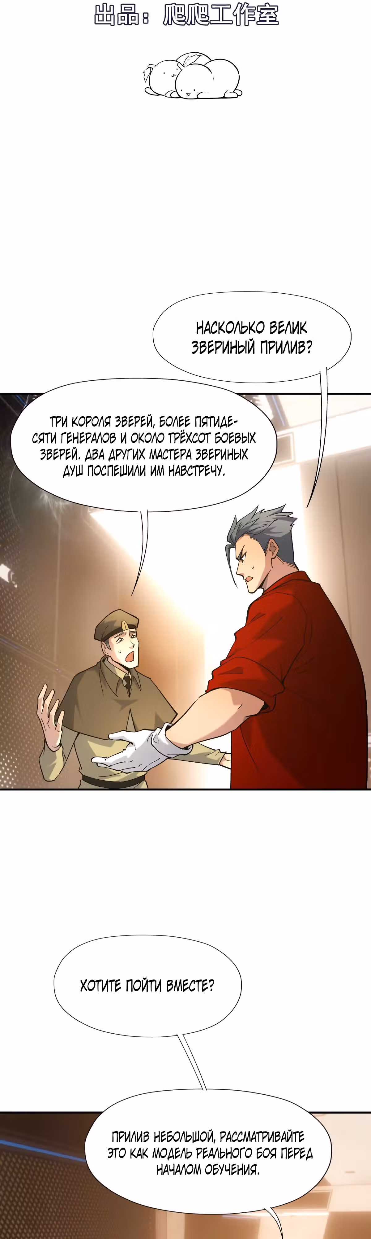 Я переродился в монстра: Восстание бога-зверя — Том 1 · Глава 14, страница 2