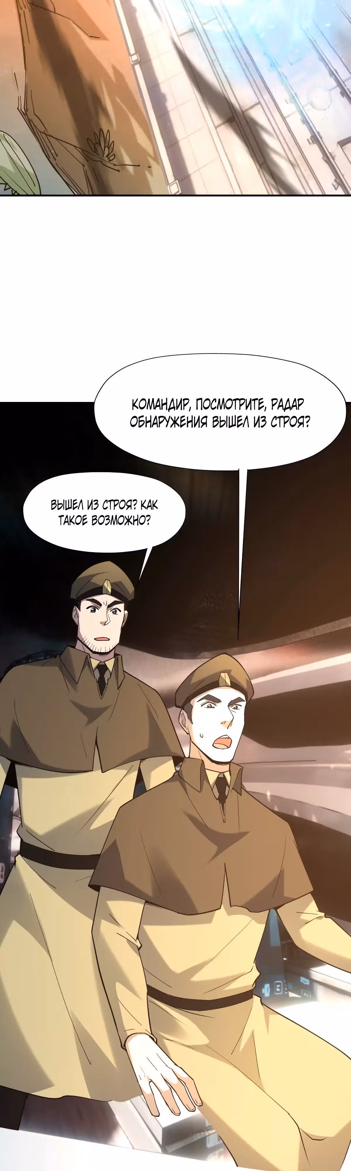 Я переродился в монстра: Восстание бога-зверя — Том 1 · Глава 14, страница 32