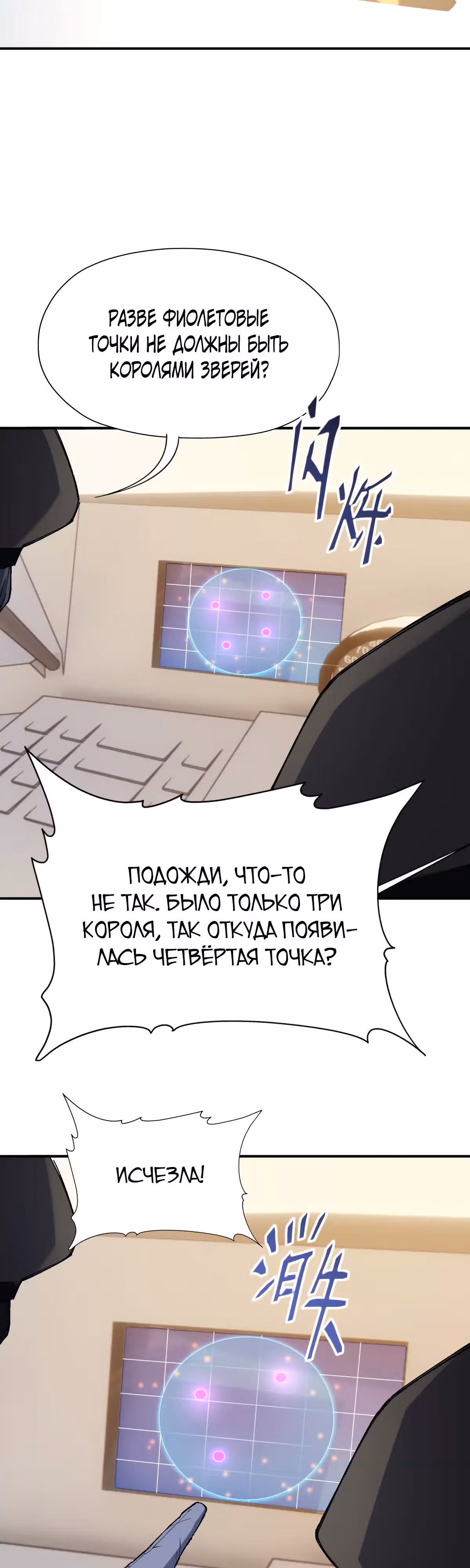 Я переродился в монстра: Восстание бога-зверя — Том 1 · Глава 14, страница 33
