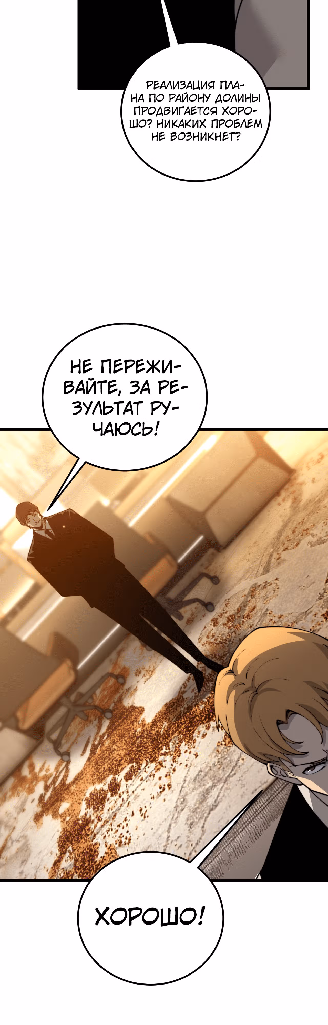 Эволюция скелета: начиная с призыва богиней — Том 1 · Глава 7, страница 11