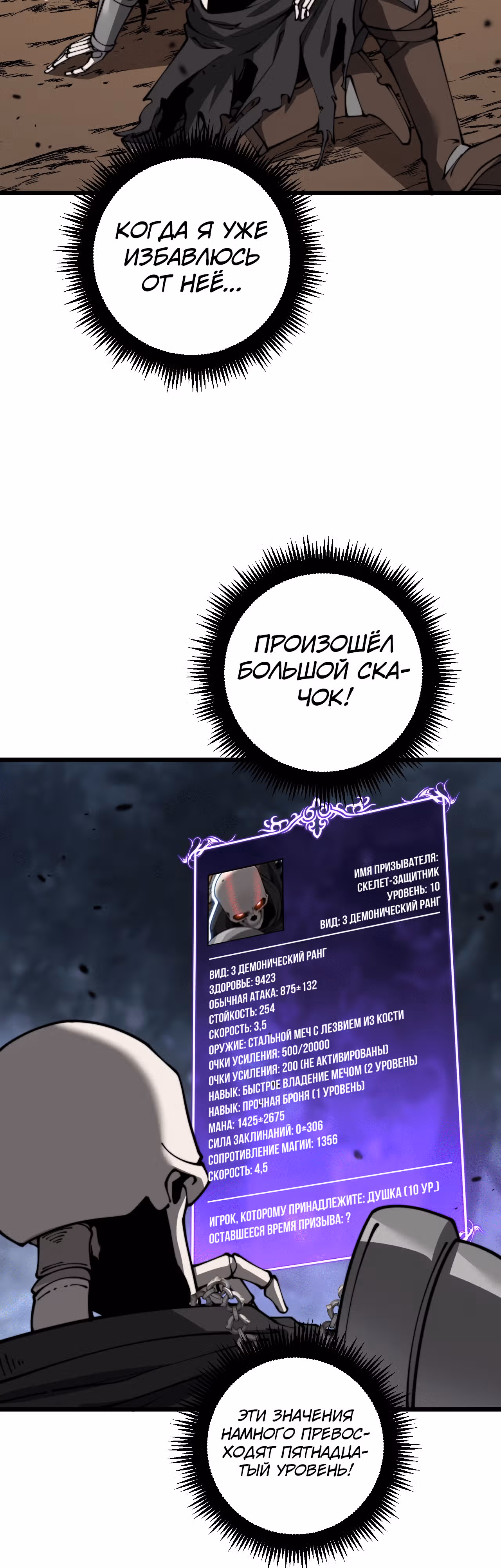 Эволюция скелета: начиная с призыва богиней — Том 1 · Глава 7, страница 24