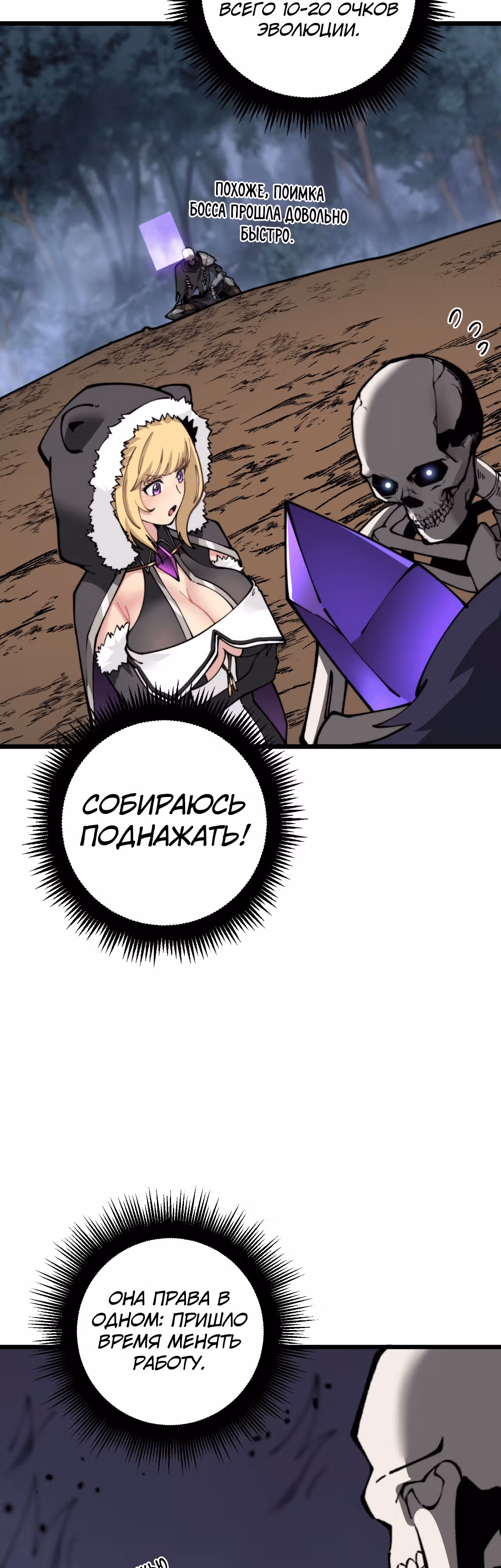 Эволюция скелета: начиная с призыва богиней — Том 1 · Глава 7, страница 27