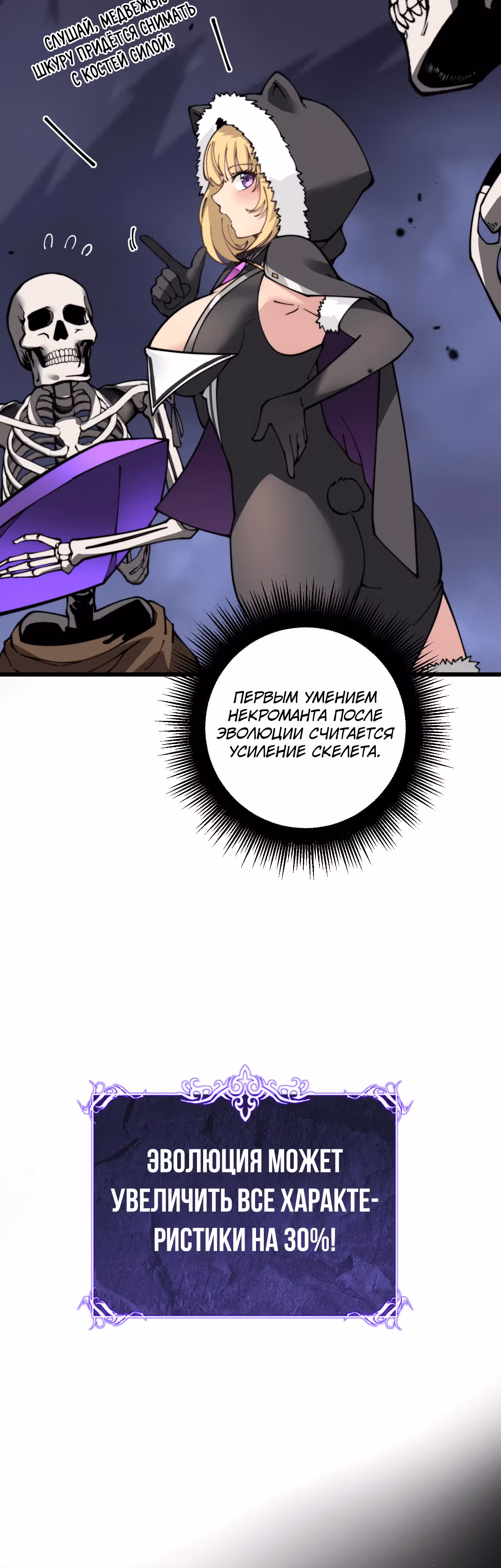 Эволюция скелета: начиная с призыва богиней — Том 1 · Глава 7, страница 28