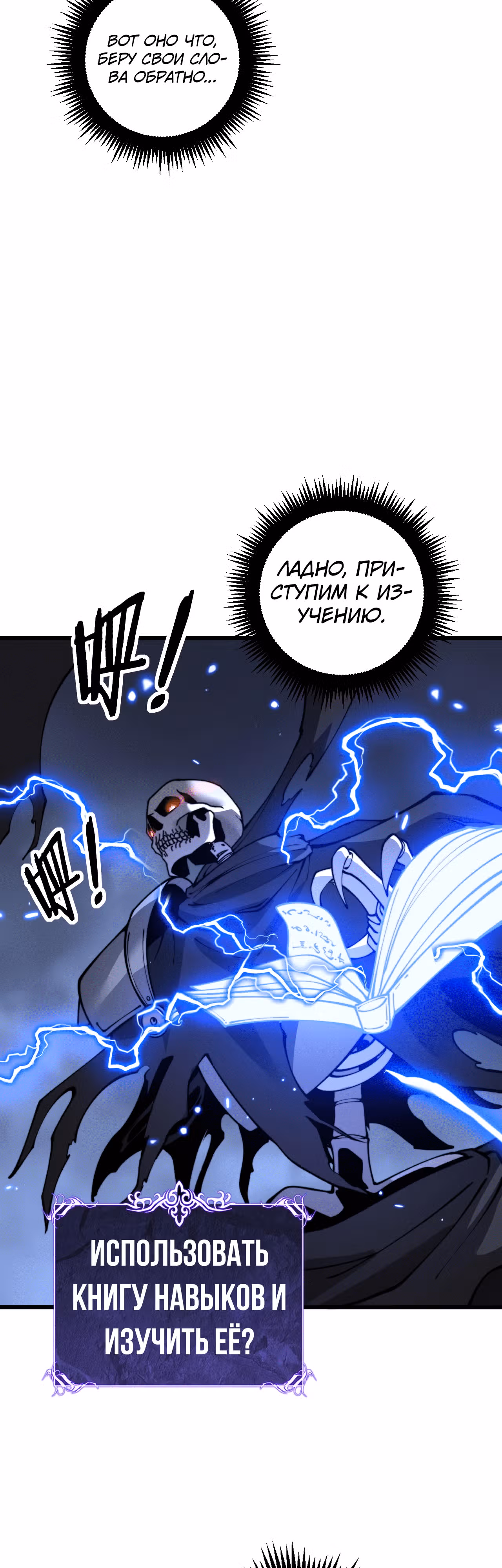 Эволюция скелета: начиная с призыва богиней — Том 1 · Глава 7, страница 38