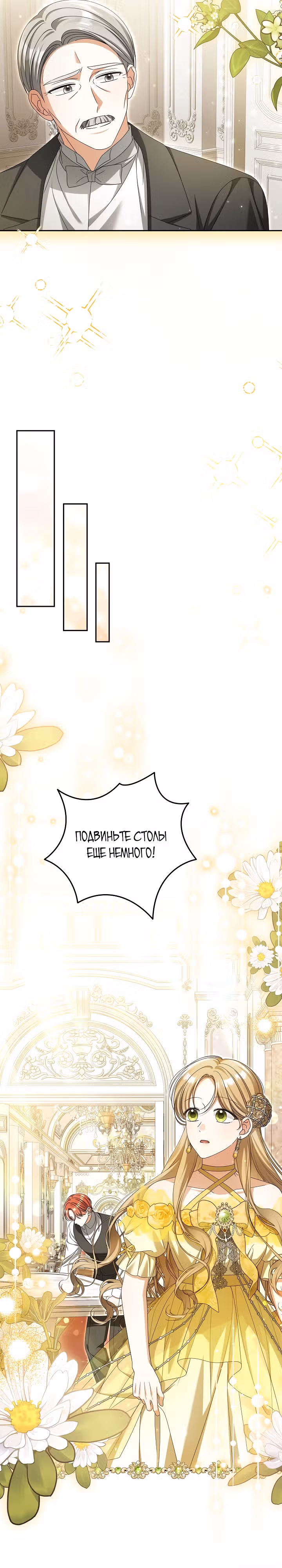 Изгой в Сердце Света — Том 1 · Глава 9, страница 19