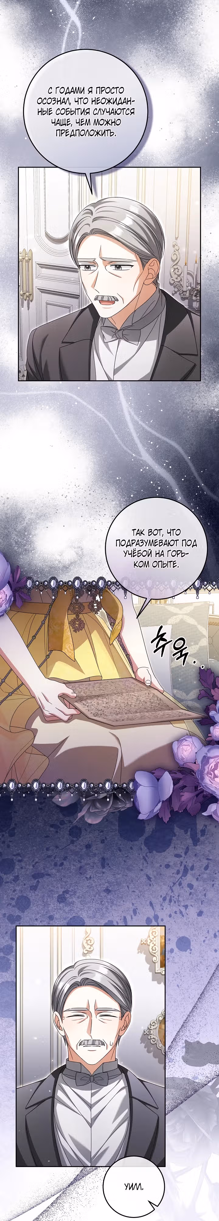 Изгой в Сердце Света — Том 1 · Глава 9, страница 25